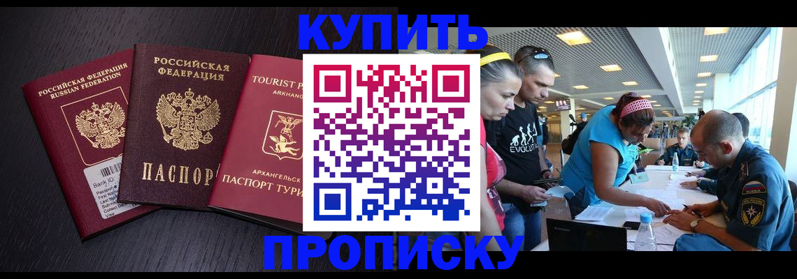 прописка штамп в Коркино